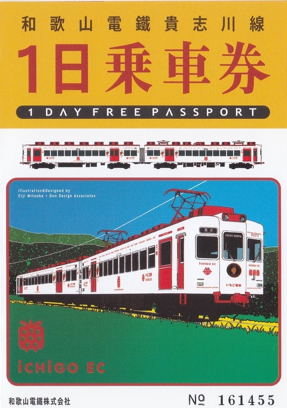 和歌山電鐵日本一心豊かなローカル線になりたい！貴志川線 和歌山電鐵株式会社