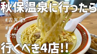 行くなら押さえておきたい！「秋保温泉」おすすめ観光スポット - Tripa