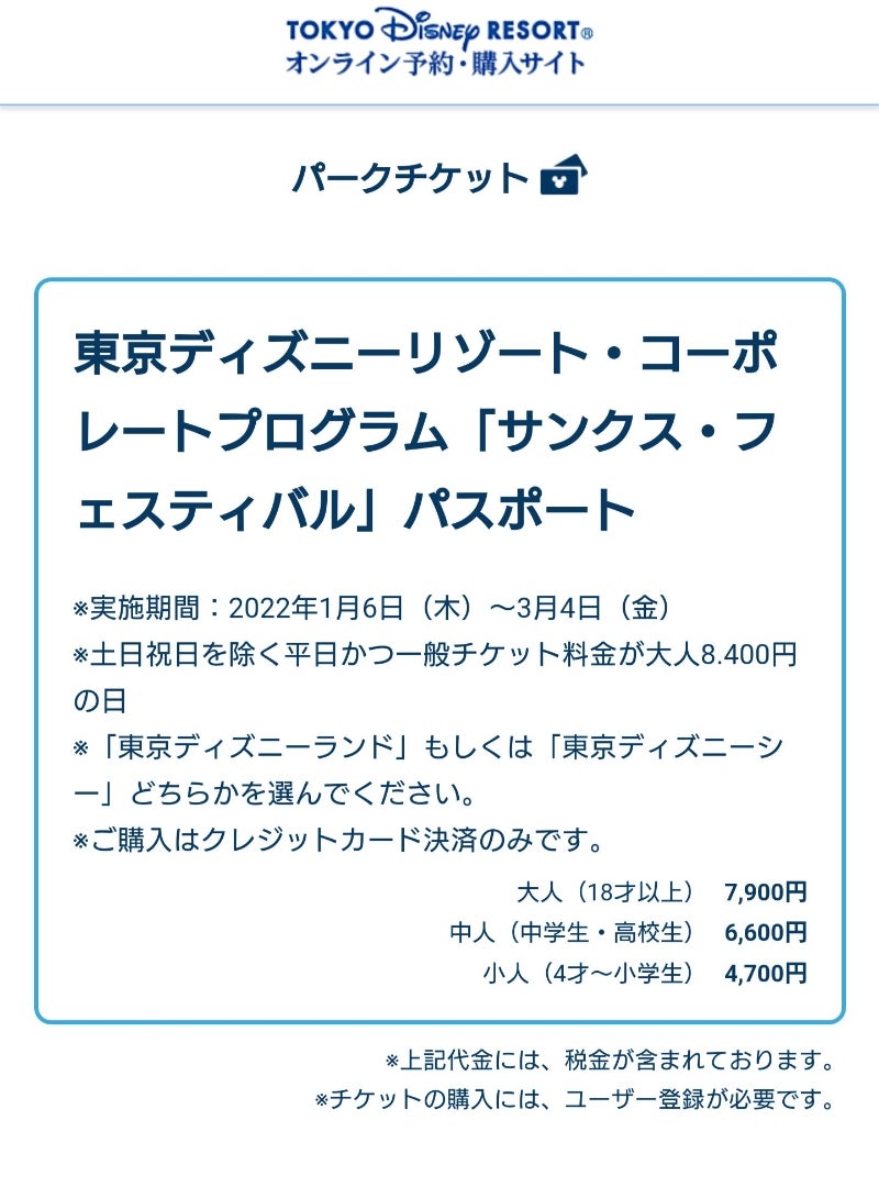 比較検証！香港ディズニーランドのチケットを安く買う方法あじあ