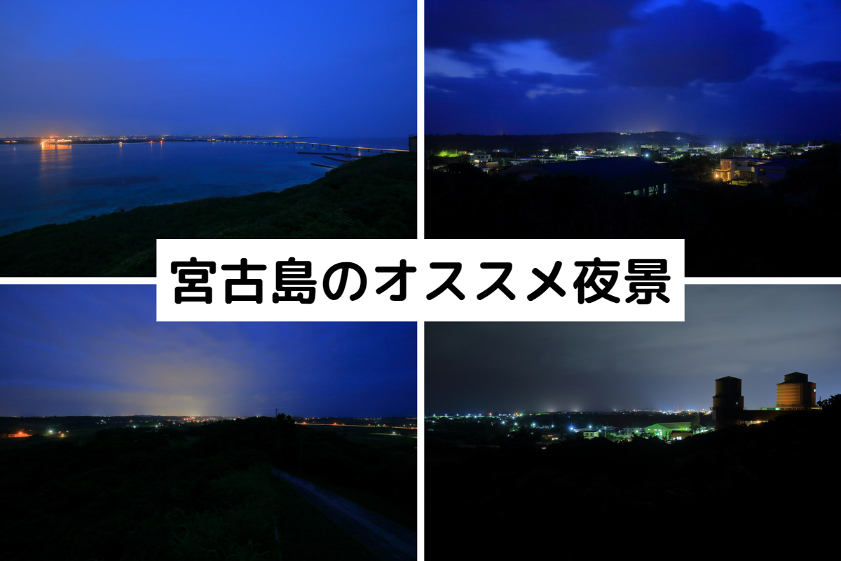 宮古島で『気分は天国！』 絶対に行くべきフォトスポット３選沖縄離島専門の観光情報サイト 沖縄しまさんぽ