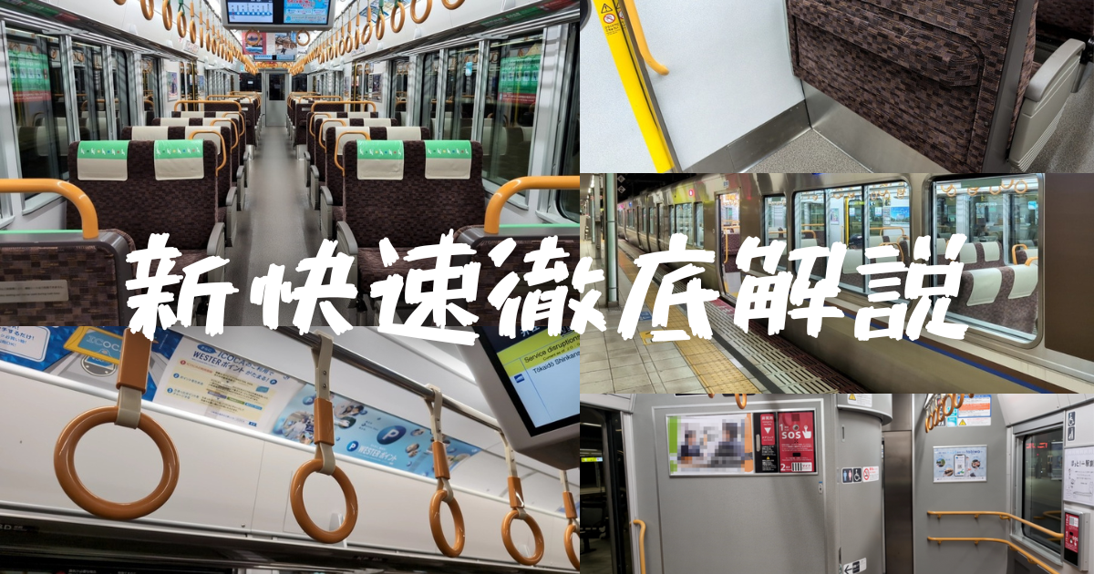 ＪＲ西日本、平日朝の神戸線・快速電車に着席サービス 新快速Ａシート休日増発 - 神戸経済ニュース