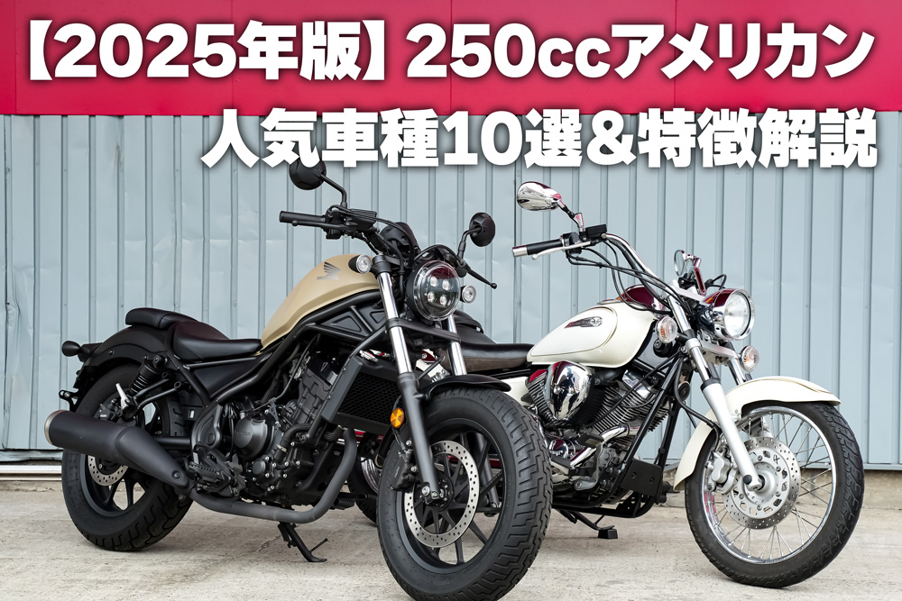 クラシックバイクとはどんなバイク？特徴と人気車種を紹介！Bike Life Labバイク王