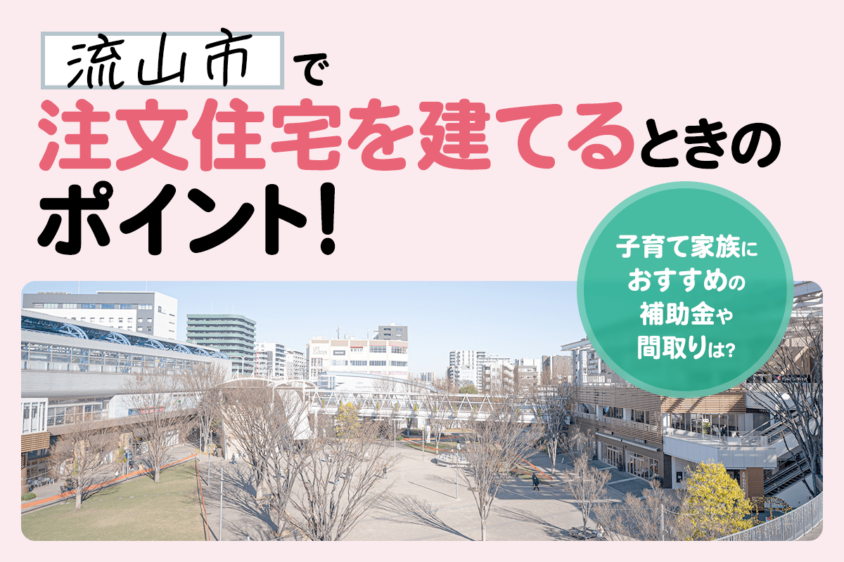 千葉の田舎っぽさの代名詞的存在だった「流山市」を、“本当に住みやすい街”に変えたのは誰か？レビューBook Bang －ブックバン－
