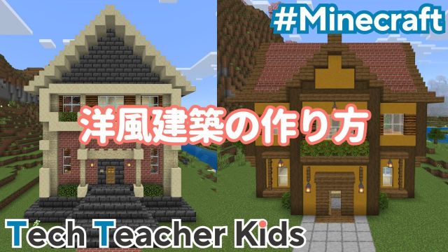 Minecraft マイクラで作れるいろんな屋根まとめ 保存版マイクラMinecraftマインクラフトTikTok