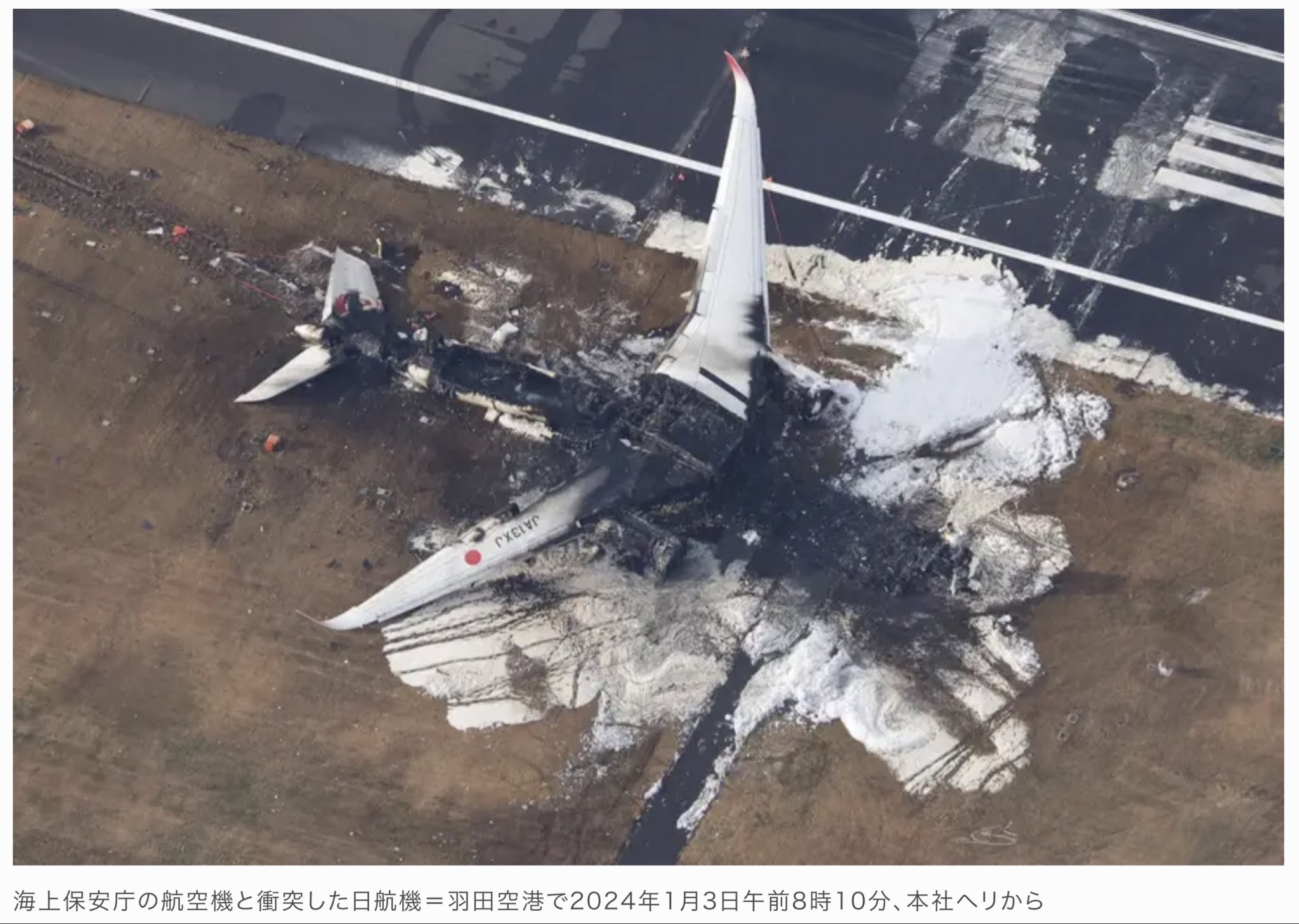 羽田空港で日本航空機が炎上 海保の航空機と接触で火災か写真特集1 23毎日新聞