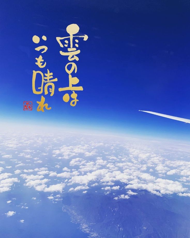 飛行機から見た景色が美しかった, それはまるで夢のような光景, だから旅はやめられない, 旅の途中ですがお付き合い頂けたら,