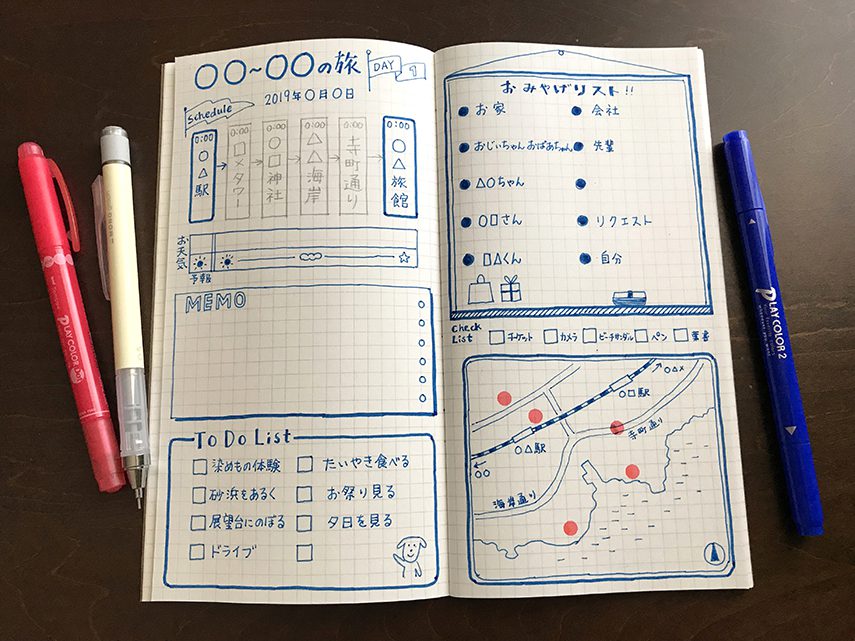 旅のしおり」 トラベルノート の作り方』