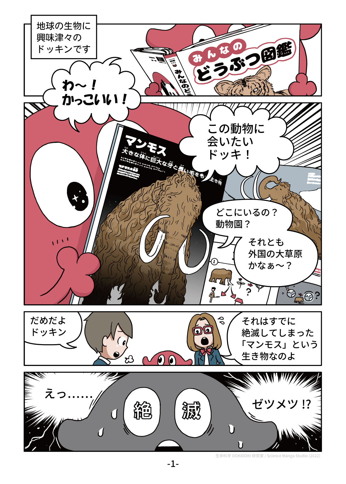 旧石器時代に生きたマンモスの解体・組み立てが可能な「マンモス解体パズル」で遊んでみた - GIGAZINE