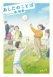 クラスメイツ 前期- 偕成社児童書出版社