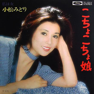 2025年最新 Yahoo!オークション -小松みどり