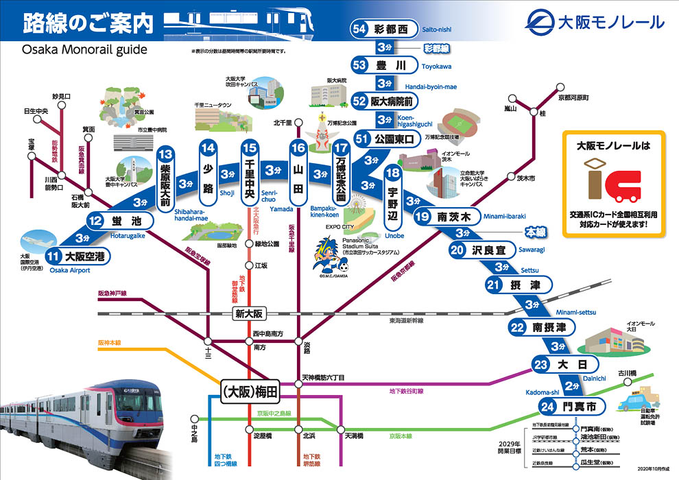 大阪モノレール大阪空港駅終端-MJWS