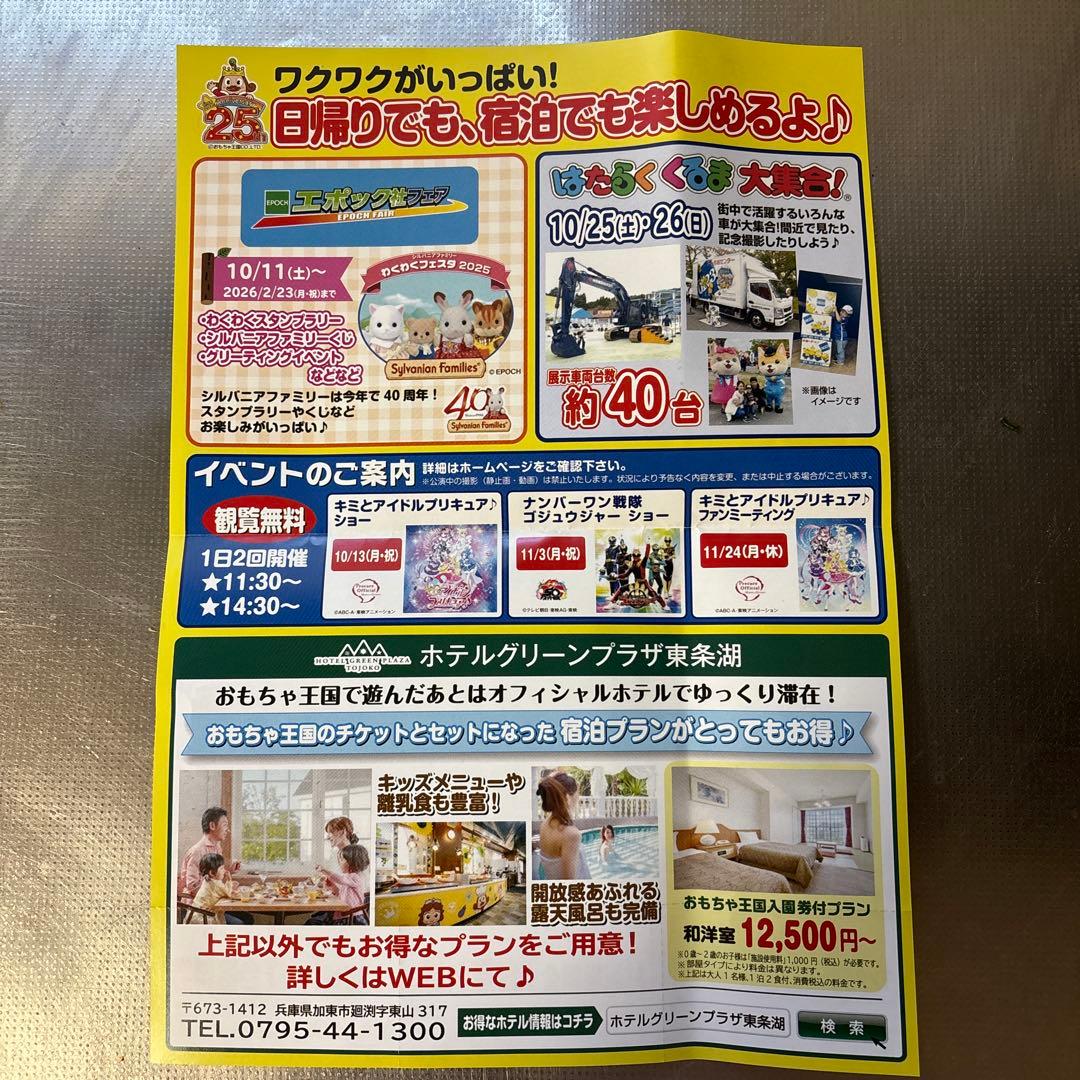 軽井沢おもちゃ王国 フリーパスチケット 大人2枚 発送は本日中にできます