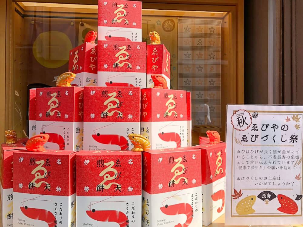 伊勢路 名産味の館 – おかげ横丁