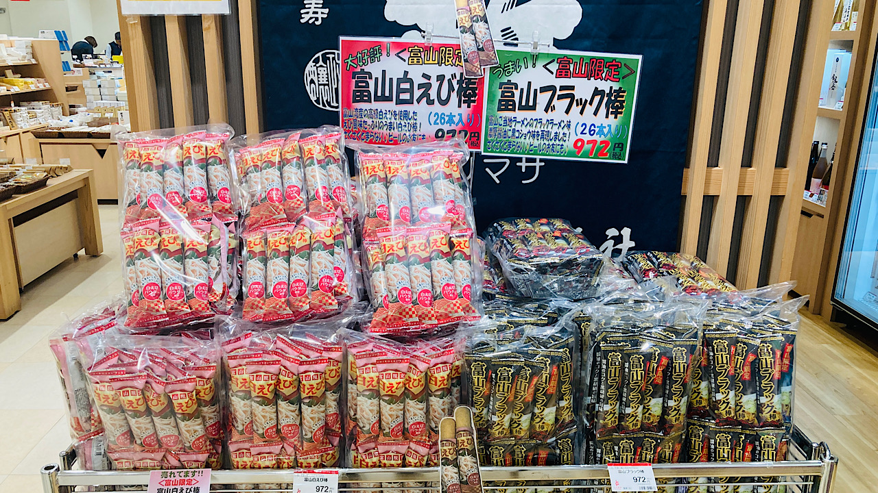 2025 富山で人気のお土産おすすめ25選定番のお菓子からおしゃれ・かわいいお土産まで幅広く紹介 - 旅サラダPLUS朝日放送