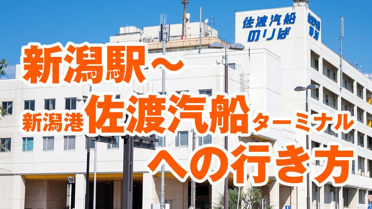 佐渡汽船：旅客ターミナルi Design inc