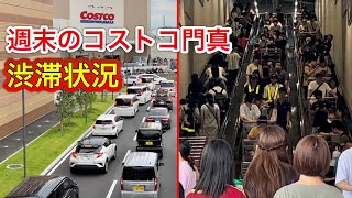 コストコ南アルプス倉庫店の混雑今日は？リアルタイムで混雑状況が分かる方法と回避方法