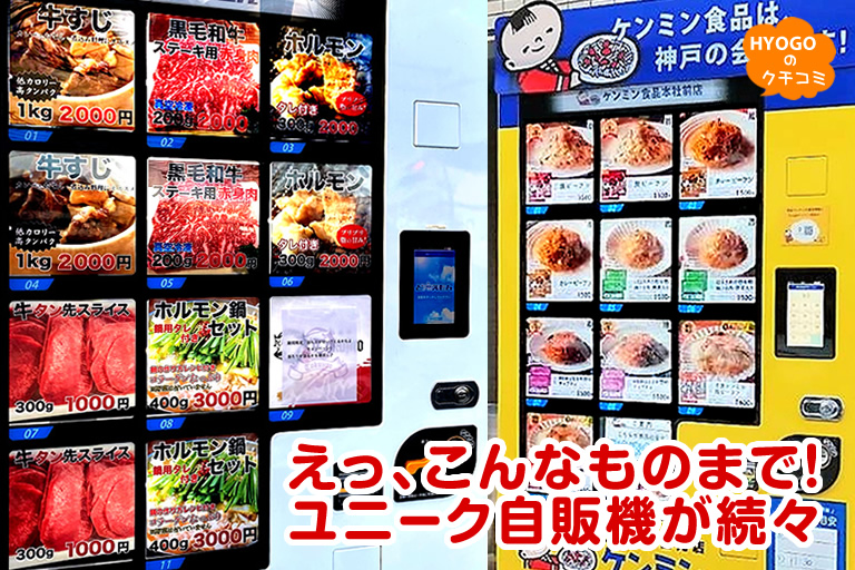 世界のワクワクするプロモーション自販機10選PR EDGE