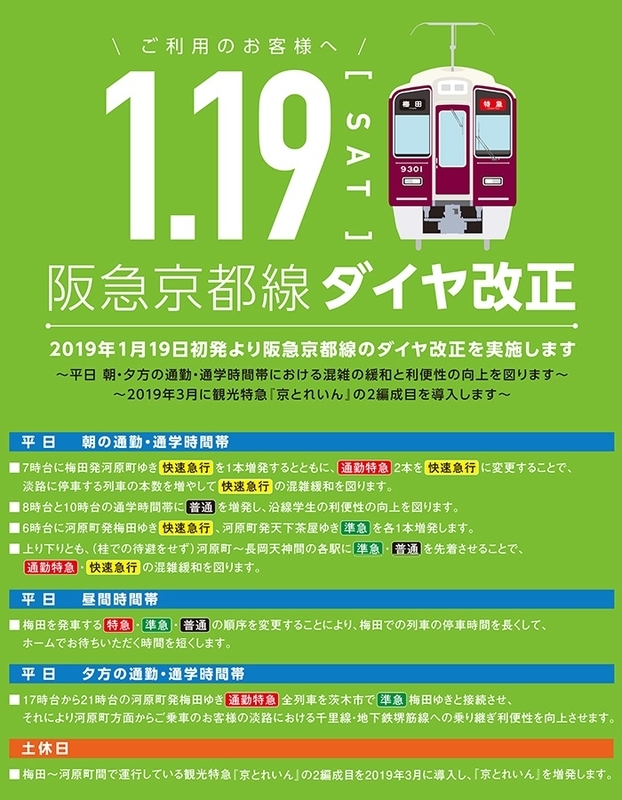 阪急電鉄 阪急 のポケット時刻表：鉄センWEB