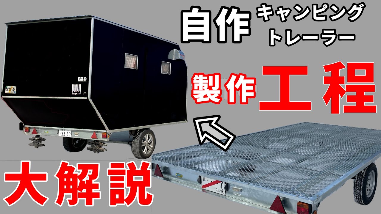 キャンピングトレーラー 春の衣替えと定期点検作業 -