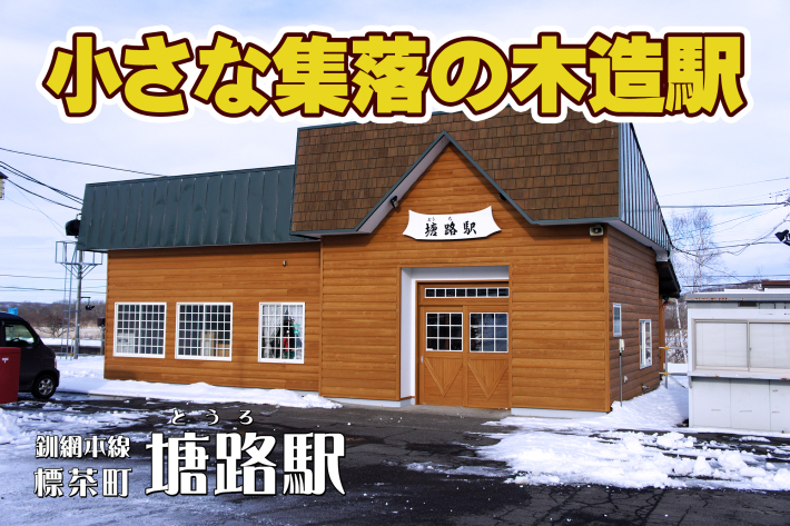 塘路を巡る - さまよいOKEIの気ままなブログ