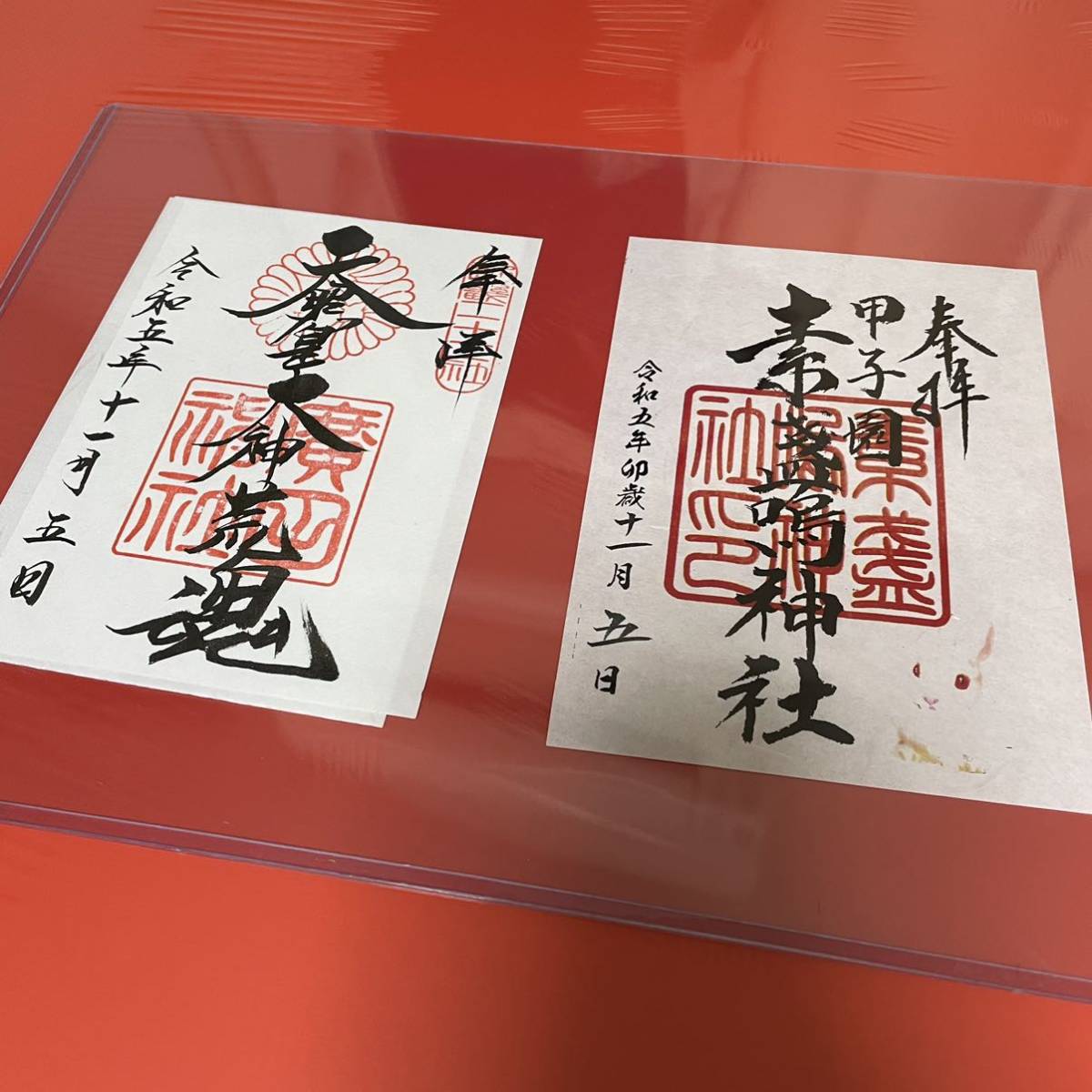 御朱印・御朱印帳：素盞嗚神社 兵庫県甲子園駅ホトカミ -