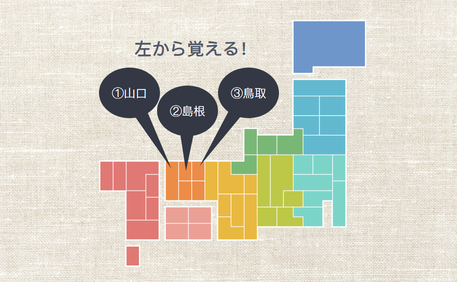 もう間違えない！鳥取と島根 :: デイリーポータルZ