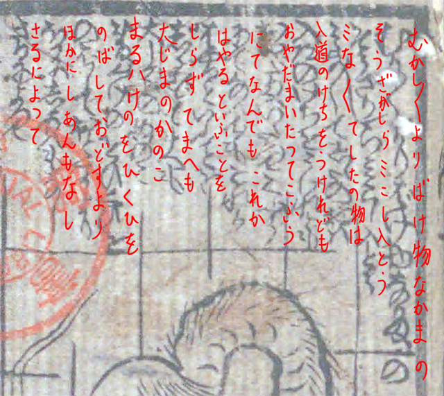 三つ目大僧 見越し入道 ろくろ首『百種怪談妖物双六』その14- うきよのおはなし～江戸文学が崩し字と共に楽しく読めるブログ～