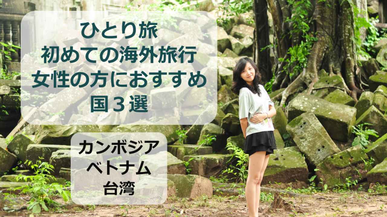 女性のひとり旅がイタいなんて言わせない！メリットや3つのおすすめホテルを紹介旅する時間