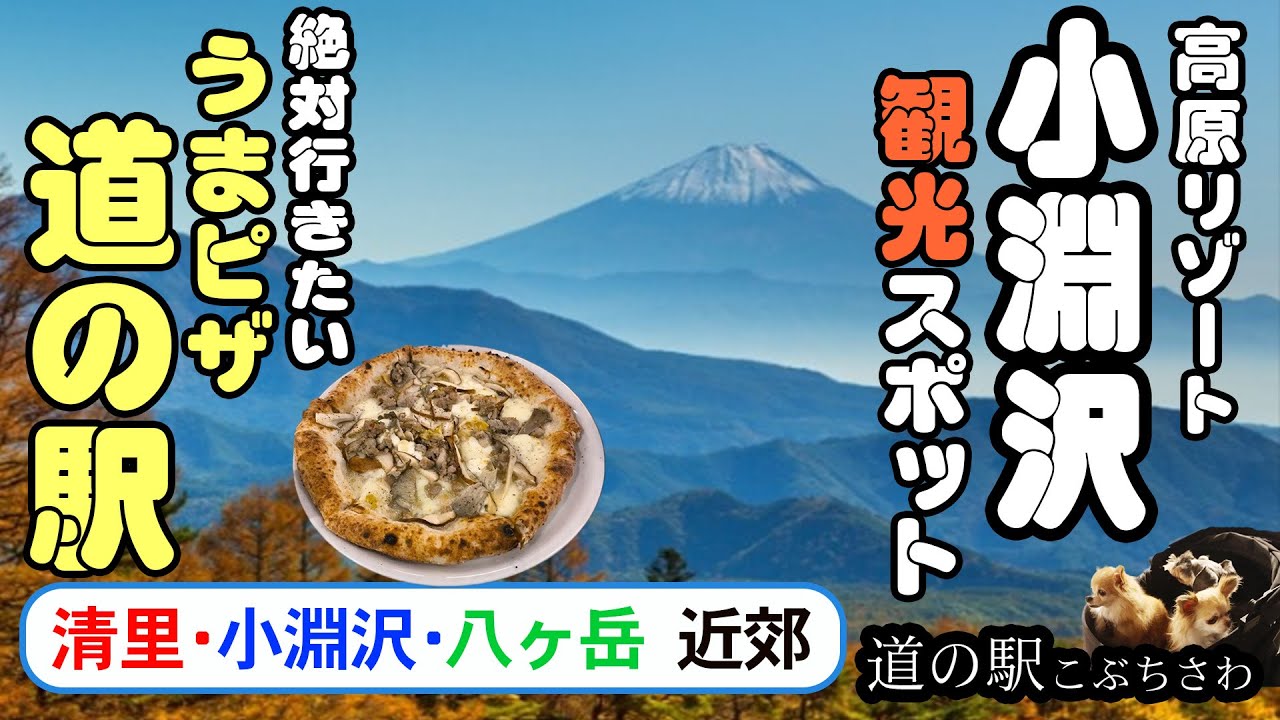 2025年版 八ヶ岳・清里・小淵沢で出合える紅葉の絶景9選 - みちくさガイド