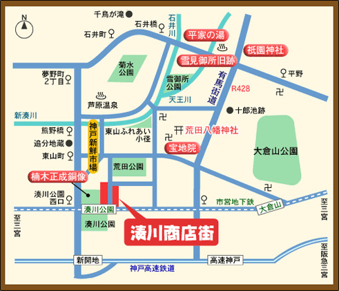 神戸市営地下鉄西神・山手線 新神戸－新長田 湊川公園駅 ホームメイト