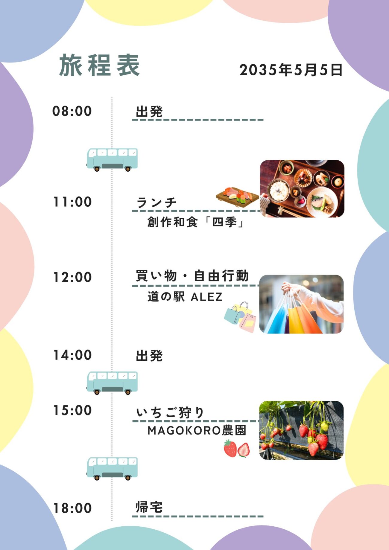 わくわく☆旅のしおり作りパソコン教室わかるとできるロマンシティ御坊校