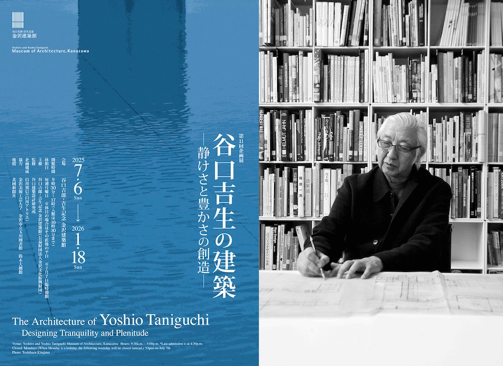 建築とまちづくりがテーマのミュージアム「谷口吉郎・吉生 金沢建築館」 –