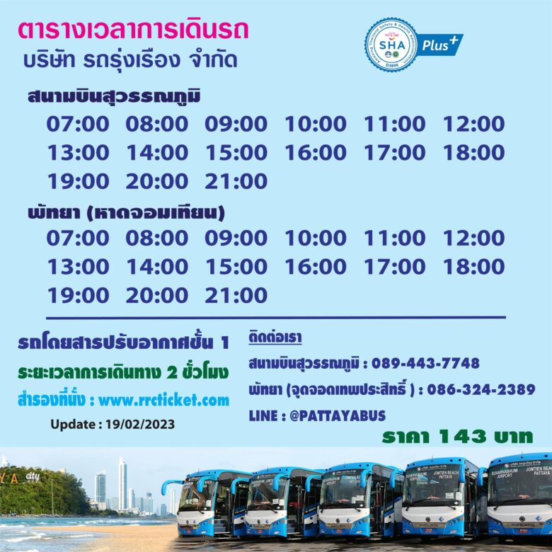 2025 プライベート到着送迎：バンコク スワンナプーム国際空港からパタヤへ、提供元：Asian Trails