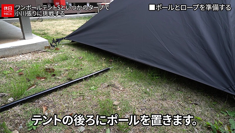 ワンポールテント小川張りTikTok