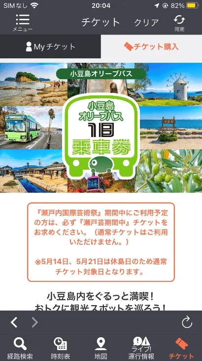 路線バス道の駅 小豆島オリーブ公園 公式サイト