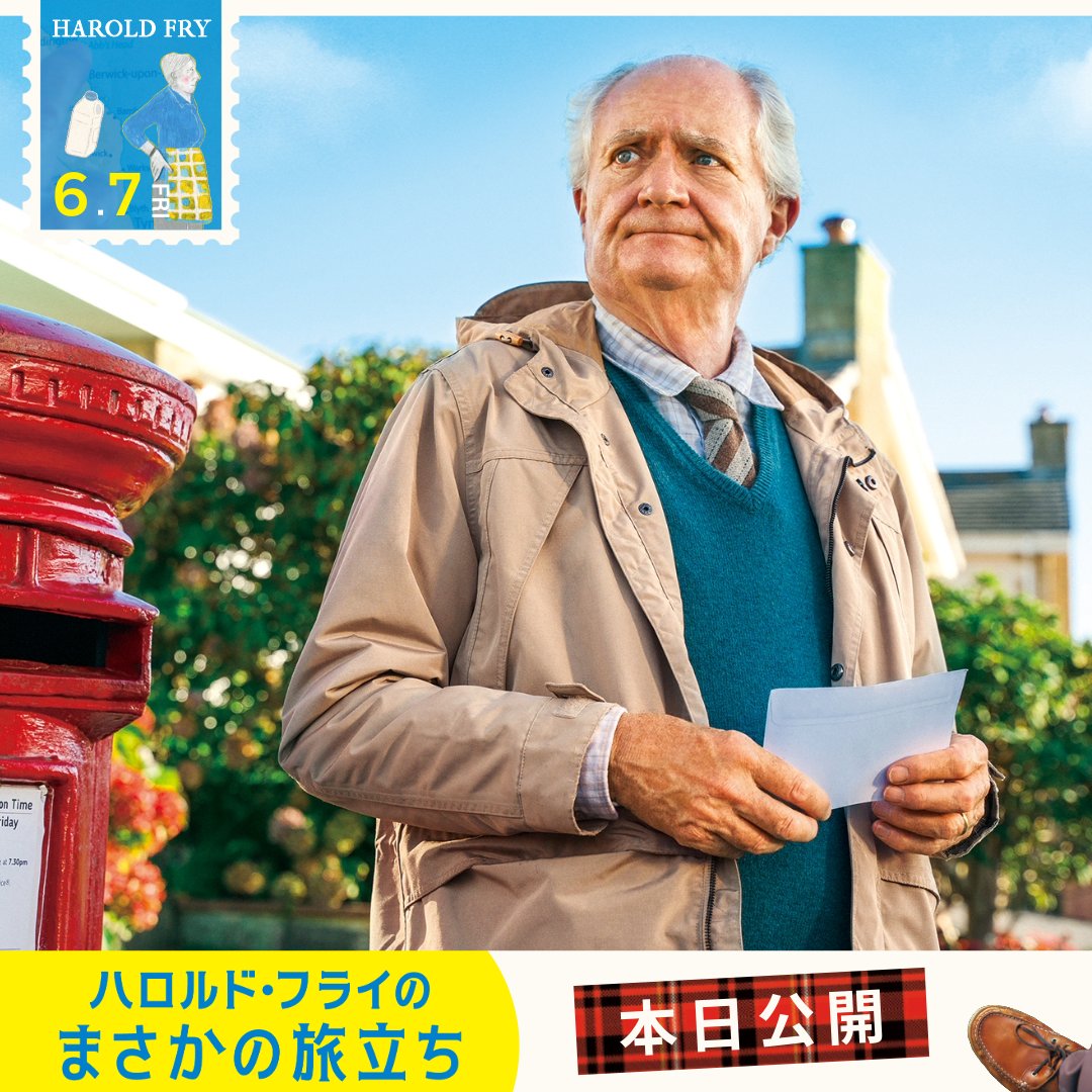 映画『ハロルド・フライのまさかの旅立ち』 2024年12月20日 金DVD発売決定！株式会社ハピネットのプレスリリース