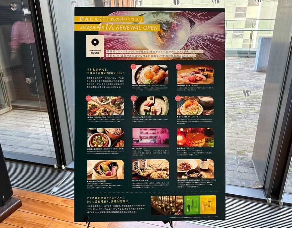 丸の内ハウス 東京駅新丸ビルの7階がリニューアル！新規レストラン5店舗とテラスの魅力とは？ –