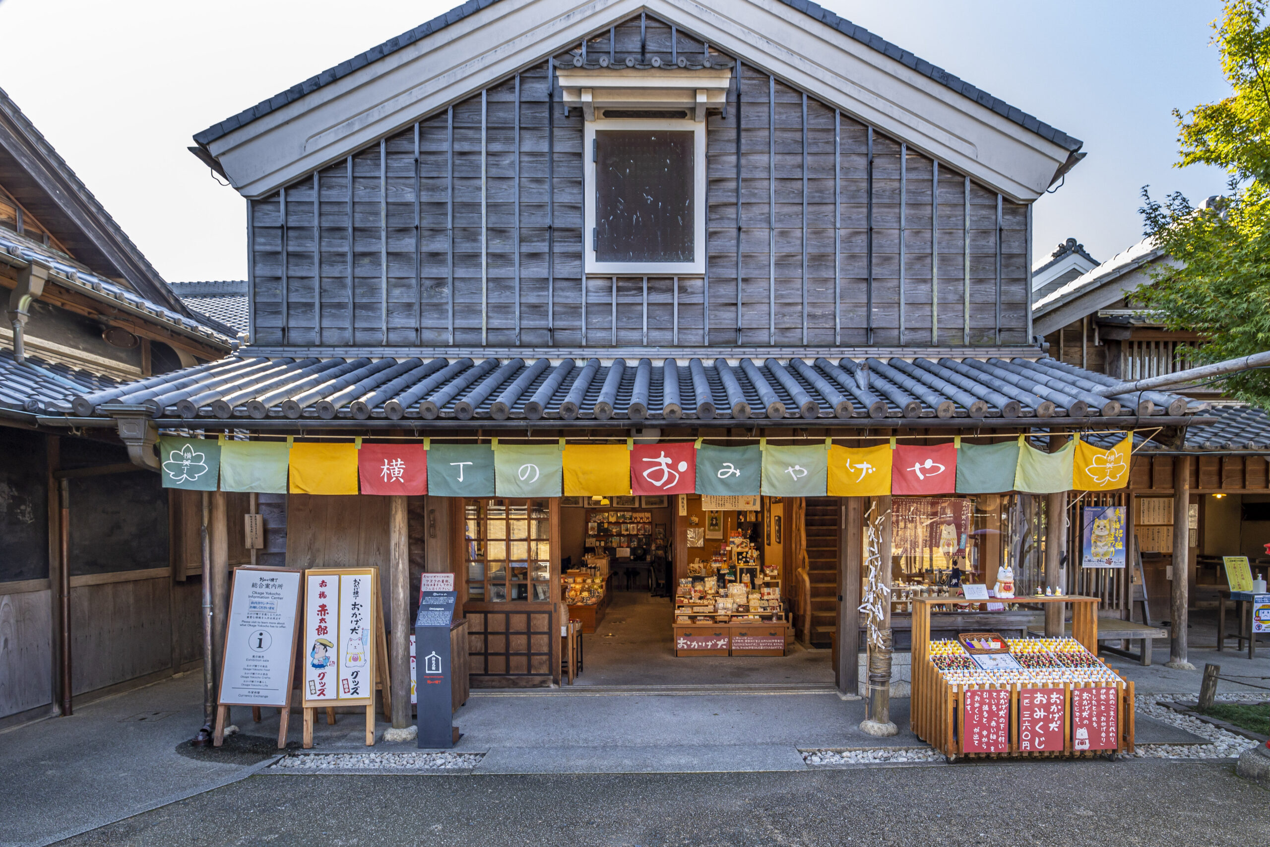 伊勢志摩のお土産ならおかげ横丁公式オンラインショップ