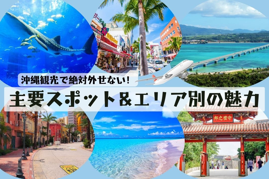 沖縄 上級者向けおすすめスポット16選！行ってよかったディープな名所VELTRA旅行ガイド