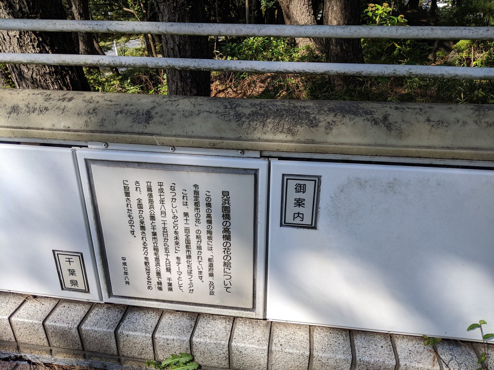 木更津の鳥居崎公園：日本一高い歩道橋が楽しめるスポット