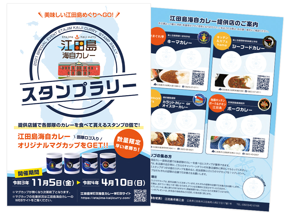 さんさん☀かいそうスタンプ＆グルメラリー 7 1～8 31-