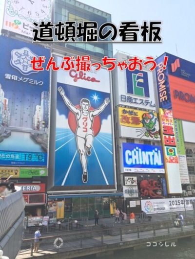 大阪ミナミの顔、グリコの看板でおなじみの道頓堀に行ってきました - GIGAZINE