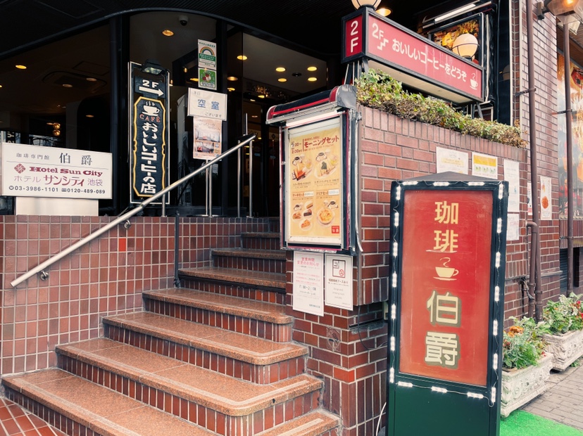 池袋駅 西口周辺エリア徹底ガイド～1人暮らし編～ - 不動産投資スクエア