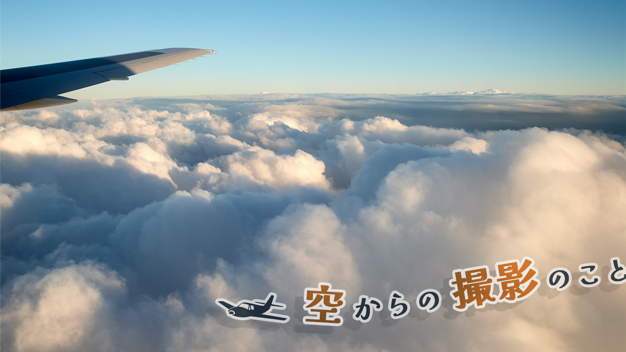 伊丹空港周辺で「超望遠レンズ」の飛行機撮影に挑戦 - デジカメ