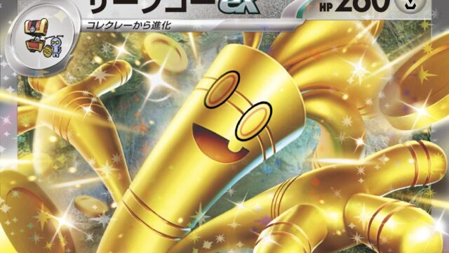 環境に抗い続けるサーフゴーver1.0 デッキ構築 RYU