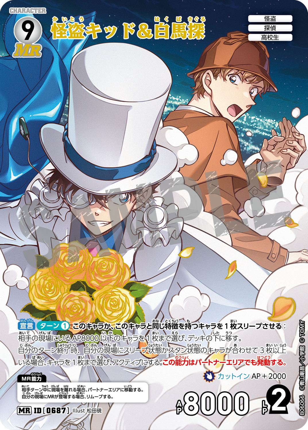 鍵穴ピンズ 黒羽盗一 怪盗キッド 白馬探