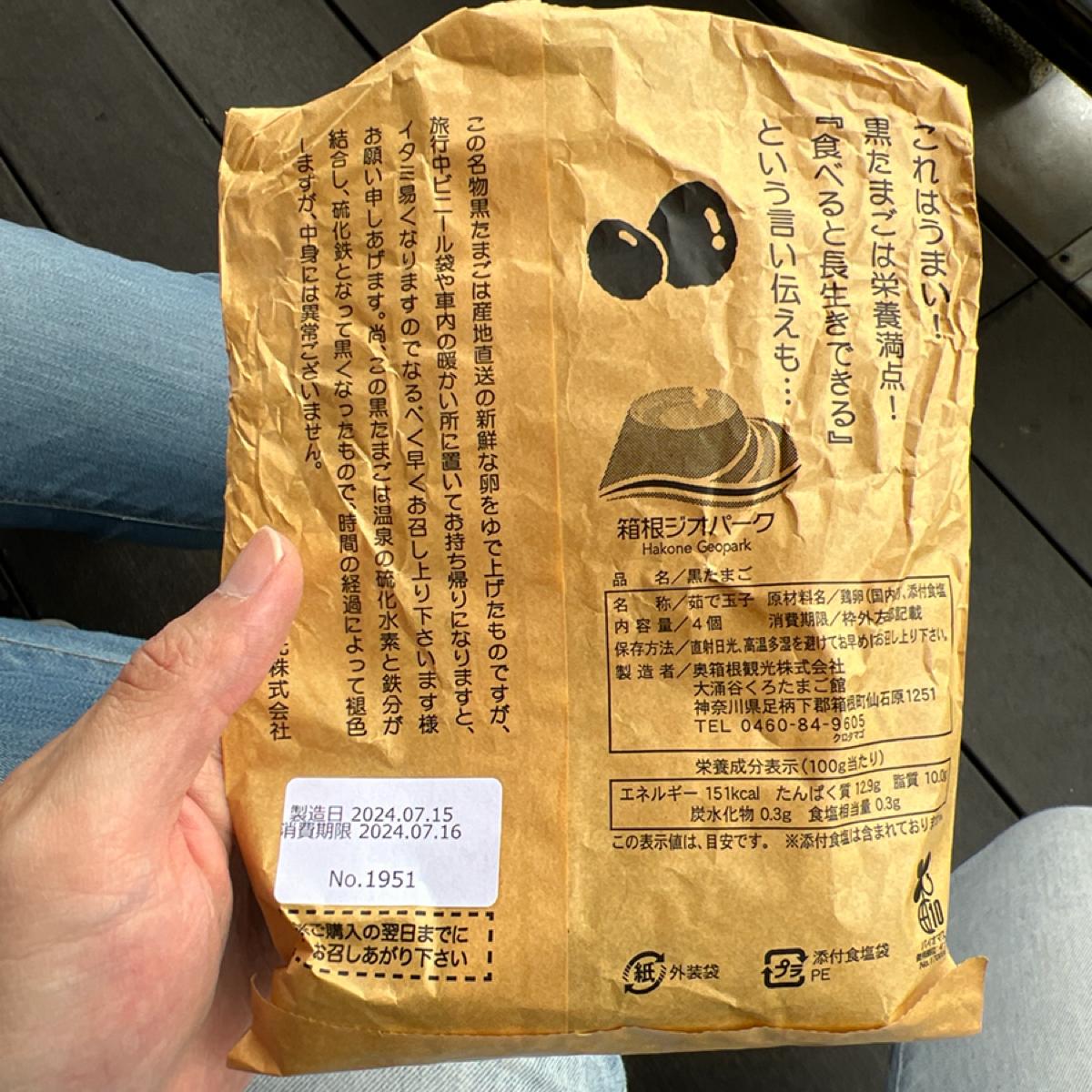 大涌谷くろたまご館 oowakudani kurotamagokan black eggHakone-machiAshigarashimo-gun