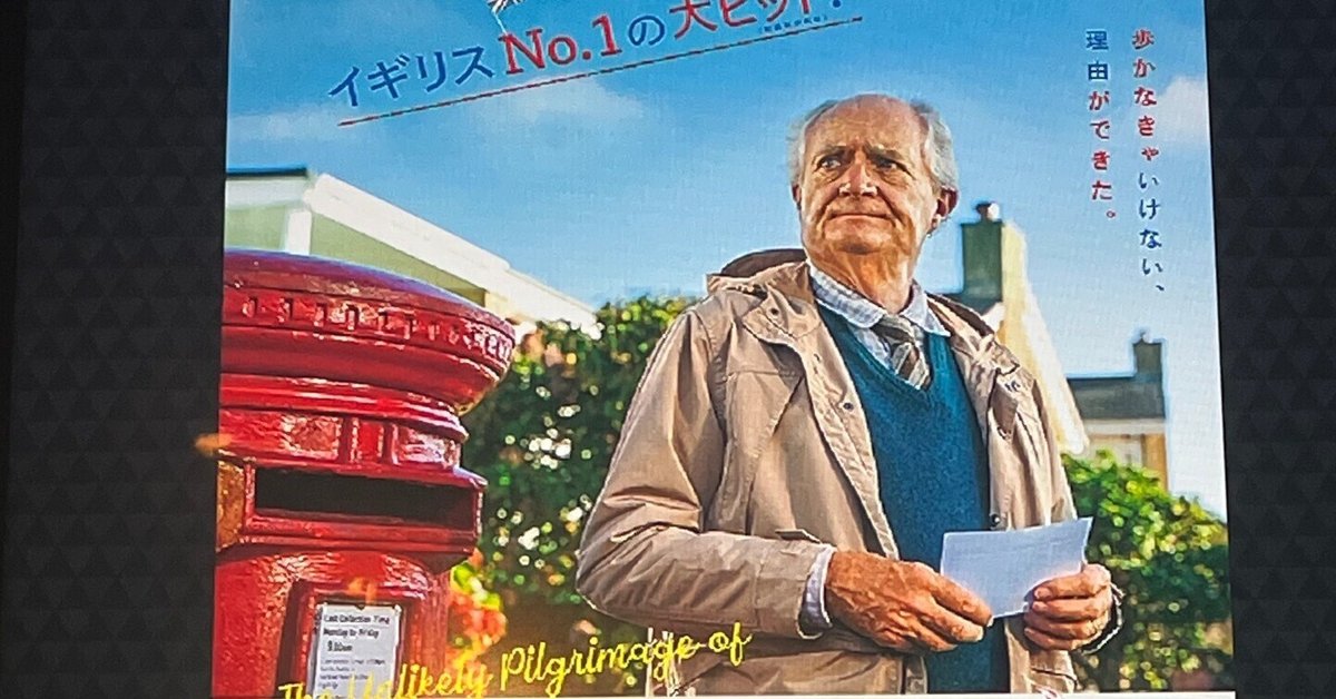 ネタバレなし 『ハロルド・フライのまさかの旅立ち』感想：人生の不確実性を考える -