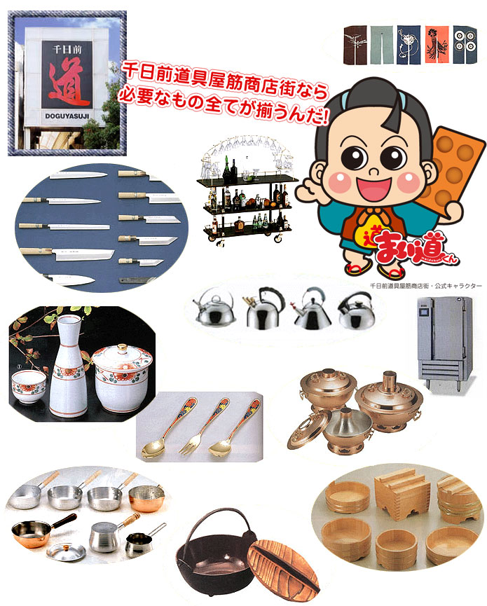 大阪道具屋筋。 - 京都発・町家・大工はんなり日記