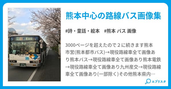 熊本市交通局